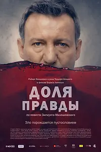 Постер к фильму «Доля правды (2015)»