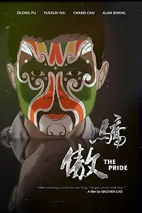 Постер к фильму «The Pride (2015)»