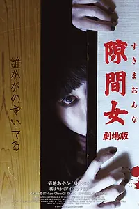 Постер к фильму «Дух за дверью (2014)»