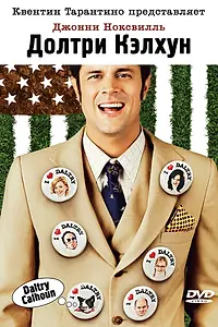 Главный постер фильма «Долтри Кэлхун (2005)»