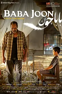 Постер к фильму «Баба Джун (2015)»