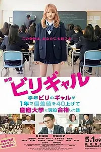 Главный постер фильма «Двоечница (2015)»