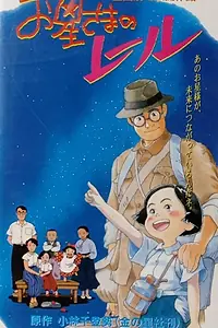 Постер к аниме «Путь по звёздам (1993)»