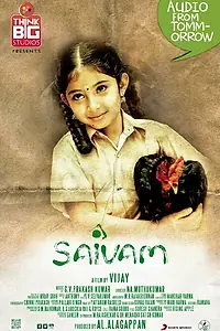 Постер к фильму «Saivam (2014)»