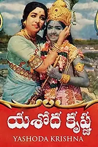 Постер к фильму «Yashoda Krishna (1975)»