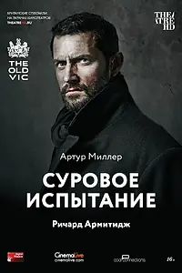 Постер к фильму «Суровое испытание (2014)»
