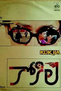 Постер к фильму «Kokila (1989)»