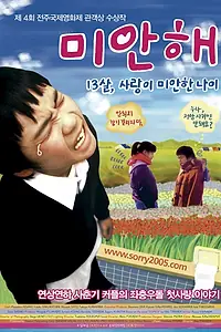 Постер к фильму «Гомэн (2002)»
