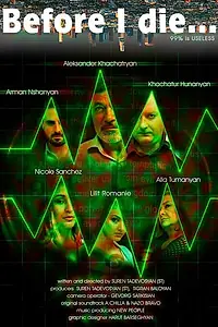 Главный постер фильма «До того как я умру (2014)»