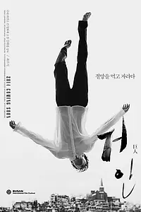 Постер к фильму «Отпусти меня (2014)»