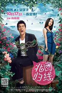 Постер к фильму «К югу от облаков (2014)»