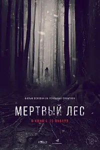 Постер к фильму «Мёртвый лес (2014)»
