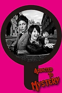 Постер к сериалу «Мой ненавистный детектив (2014)»