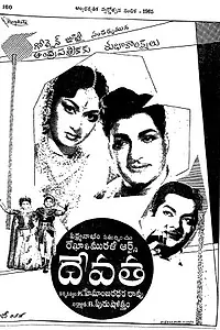 Постер к фильму «Devatha (1965)»