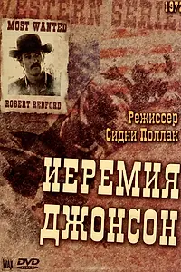 Постер к фильму «Иеремия Джонсон (1972)»
