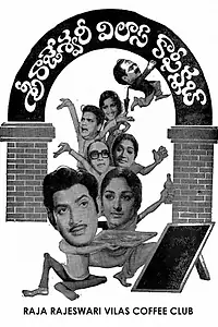 Главный постер фильма «Shri Rajeshwari Vilas Coffee Club (1976)»