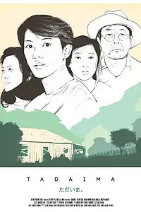 Постер к фильму «Tadaima (2015)»