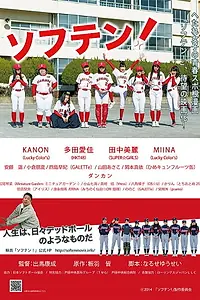 Постер к фильму «Soften! (2014)»