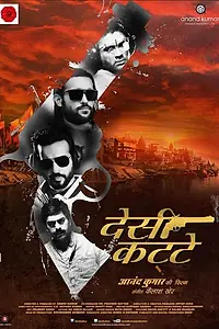 Постер к фильму «Desi Kattey (2014)»