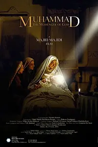 Главный постер фильма «Мухаммад: Посланник Бога (2015)»