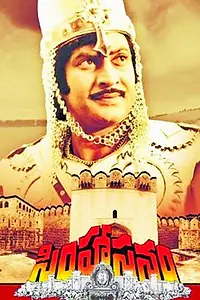 Постер к фильму «Simhasanam (1986)»