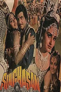 Постер к фильму «Singhasan (1986)»