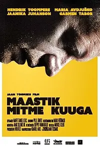 Главный постер фильма «Пейзаж со многими лунами (2014)»