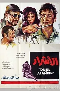 Главный постер фильма «El Achrar (1970)»