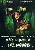 Постер к фильму «Путь всех демонов (2004)»