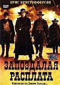 Главный постер фильма «Запоздалая расплата (1999)»