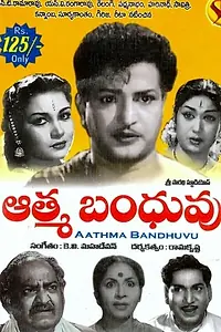 Главный постер фильма «Atma Bandhuvu (1962)»
