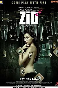 Постер к фильму «Упрямство (2014)»