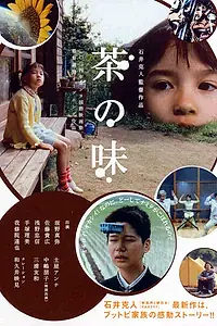 Постер к фильму «Вкус чая (2003)»