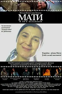Постер к фильму «Мать. Во имя миллионов (2014)»