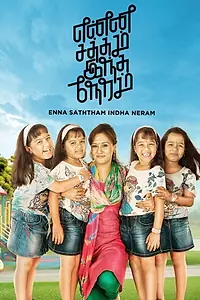Постер к фильму «What Is the Noise at This Time? (Enna Satham Indha Neram) (2014)»