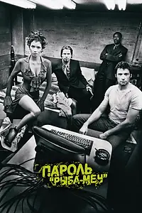 Постер к фильму «Пароль «Рыба-меч» (2001)»