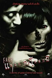 Постер к фильму «Лицо (2004)»