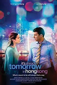 Постер к фильму «В Гонконге уже завтра (2015)»