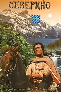 Постер к фильму «Северино (1978)»