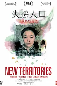 Постер к фильму «New Territories (2014)»