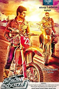 Постер к фильму «Irumbu Kuthirai (2014)»