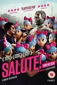 Главный постер фильма «Салют доктору Суню! (2014)»