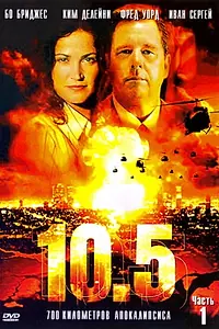 Постер к сериалу «10.5 баллов (2004)»