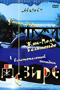Постер к фильму «Дезире (1995)»