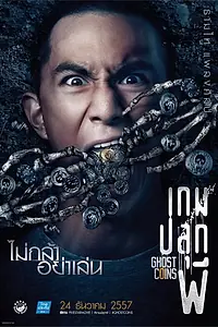 Постер к фильму «Монета призрака (2014)»