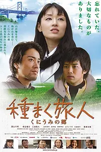 Постер к фильму «Сеятель 2 (2015)»