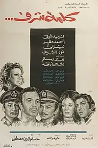 Главный постер фильма «Слово чести (1973)»