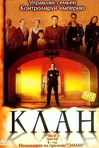 Постер к сериалу «Клан (2003)»