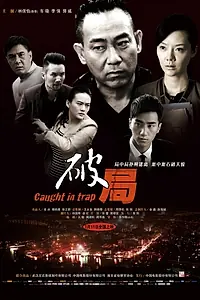Постер к фильму «Caught in Trap (2014)»