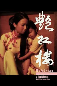 Постер к фильму «The Red House (2014)»